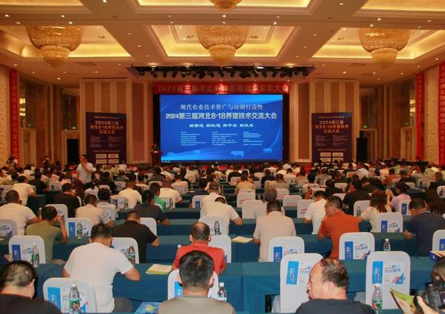 2024第三屆河北8·18養(yǎng)豬技術(shù)交流大會(huì)在石家莊成功舉辦，推動(dòng)行業(yè)技術(shù)革新